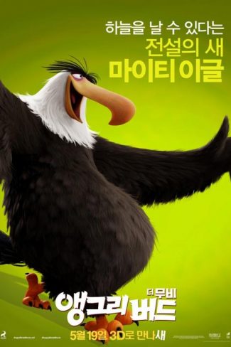 دانلود زیرنویس فارسی انیمیشن Angry Birds 2016