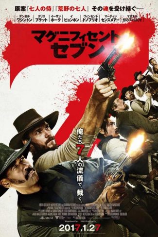 دانلود فیلم The Magnificent Seven 2016 با کیفیت 1080p