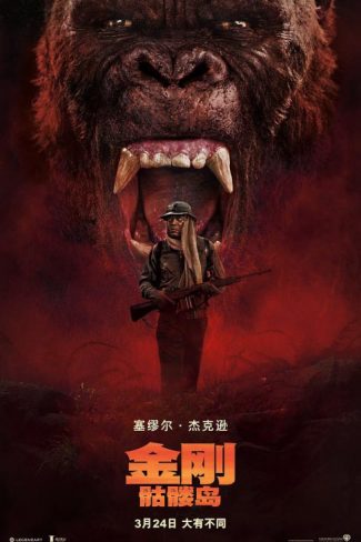 دانلود زیرنویس فارسی فیلم Kong: Skull Island 2017
