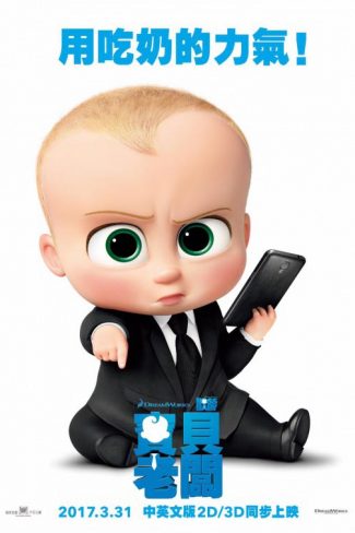 دانلود انیمیشن The Boss Baby 2017 با کیفیت فول اچ دی