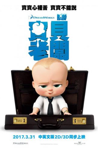 دانلود انیمیشن The Boss Baby 2017 با کیفیت بلوری