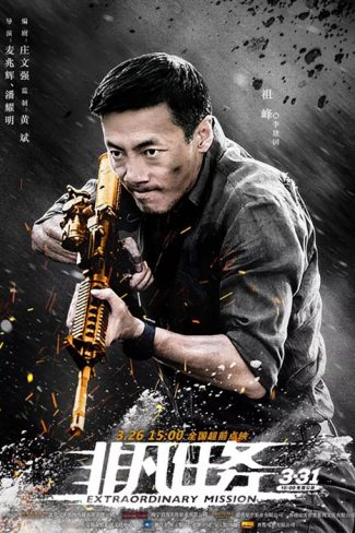 دانلود فیلم Extraordinary Mission 2017 با کیفیت Full HD