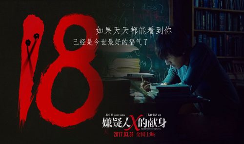 دانلود فیلم The Devotion of Suspect X 2017 با لینک مستقیم