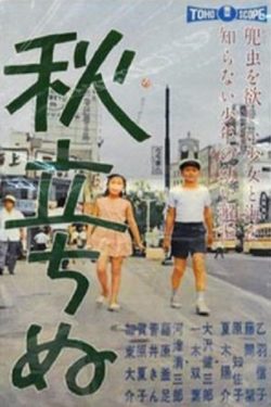 دانلود فیلم Aki tachinu 1960