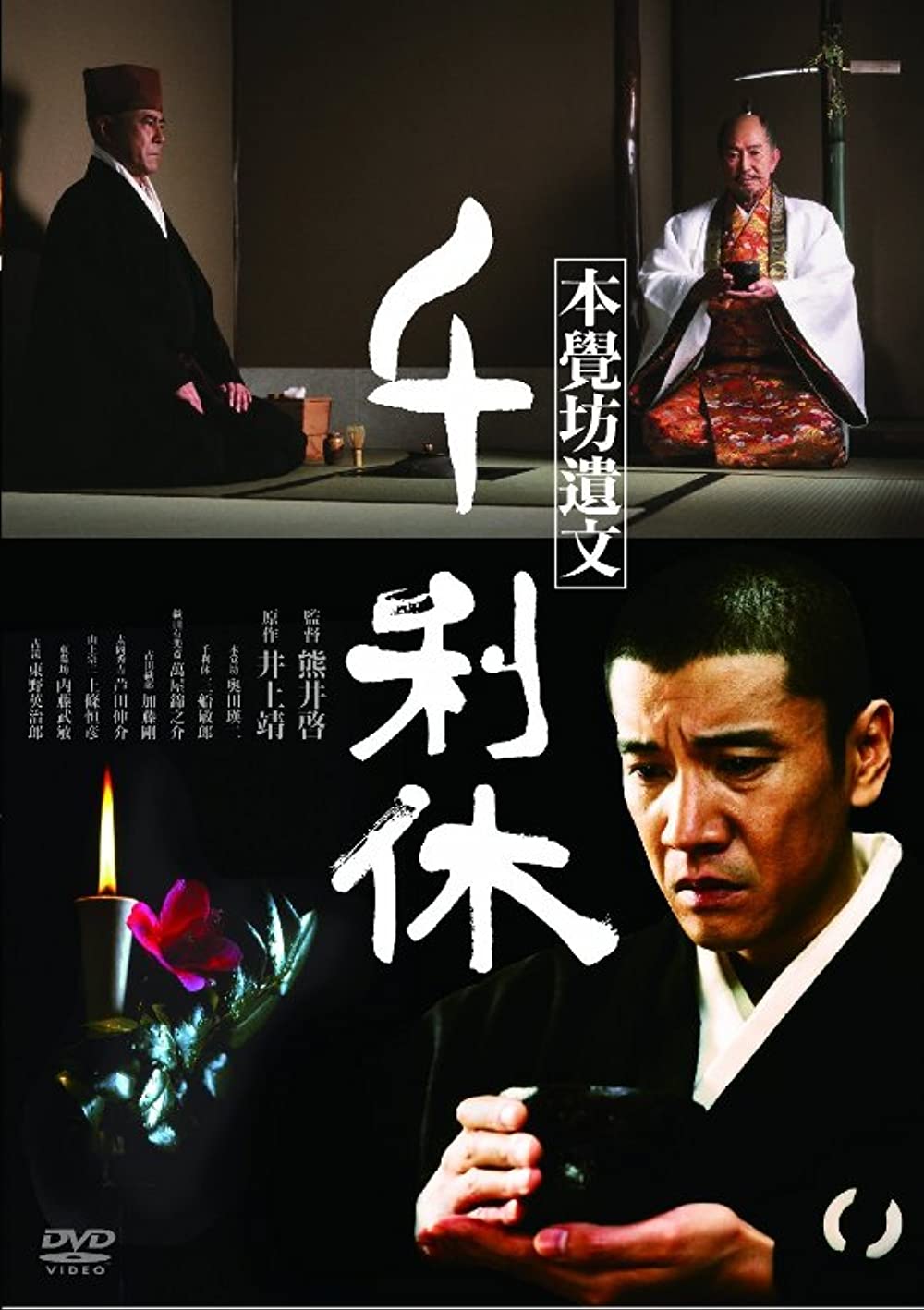 دانلود فیلم Sen no Rikyu: Honkakubô ibun 1989