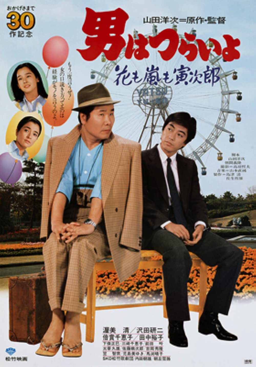 دانلود فیلم Otoko wa tsurai yo: Hana mo arashi mo Torajirô 1982
