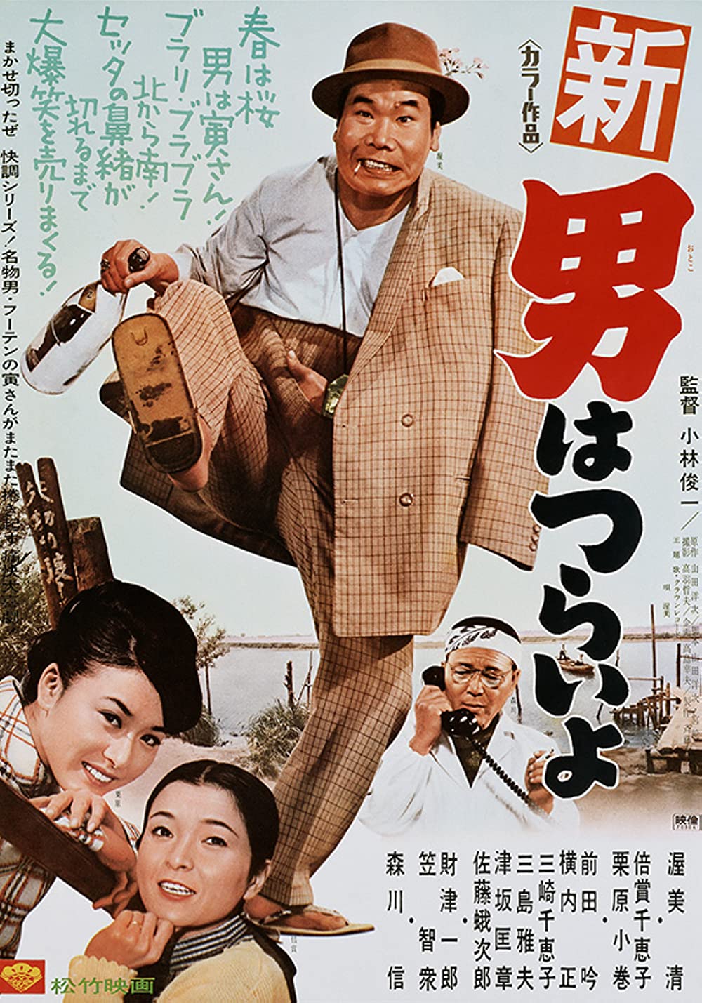 دانلود فیلم Shin otoko wa tsurai yo 1970