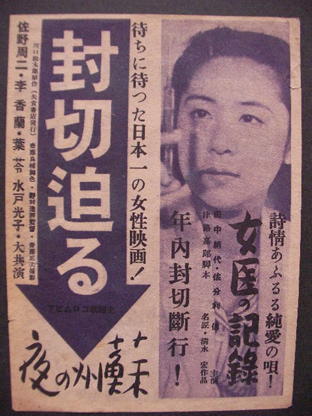 دانلود فیلم Joi no kiroku 1941