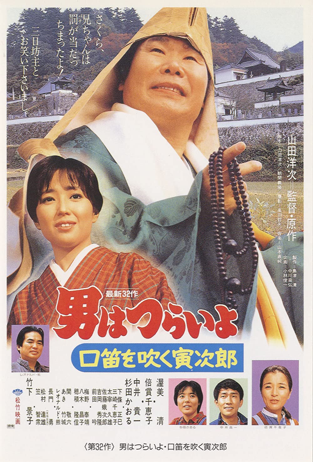 دانلود فیلم Otoko wa tsurai yo: Kuchibue wo fuku Torajirô 1983